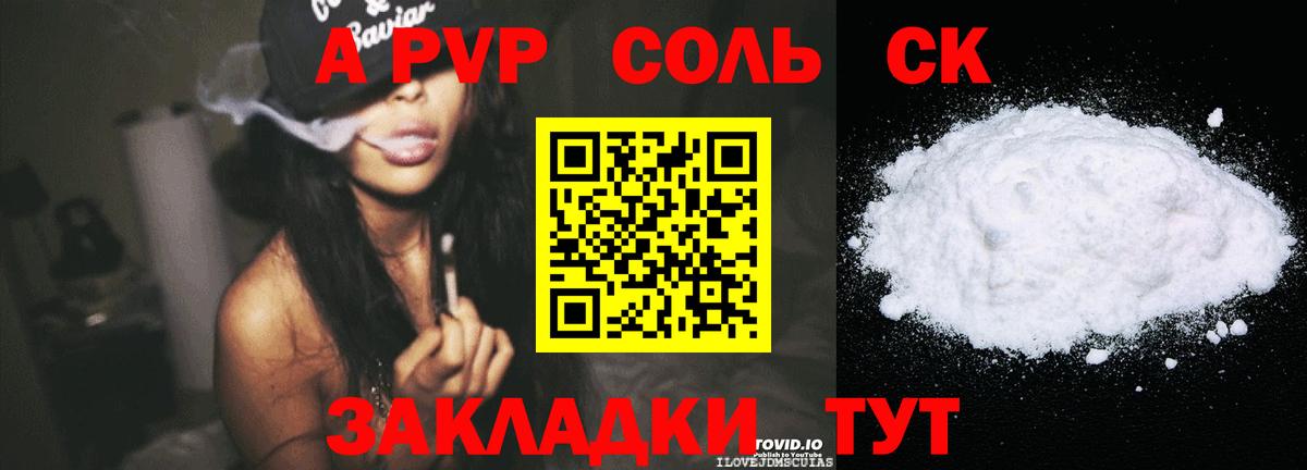 А ПВП Соль Анжеро-Судженск