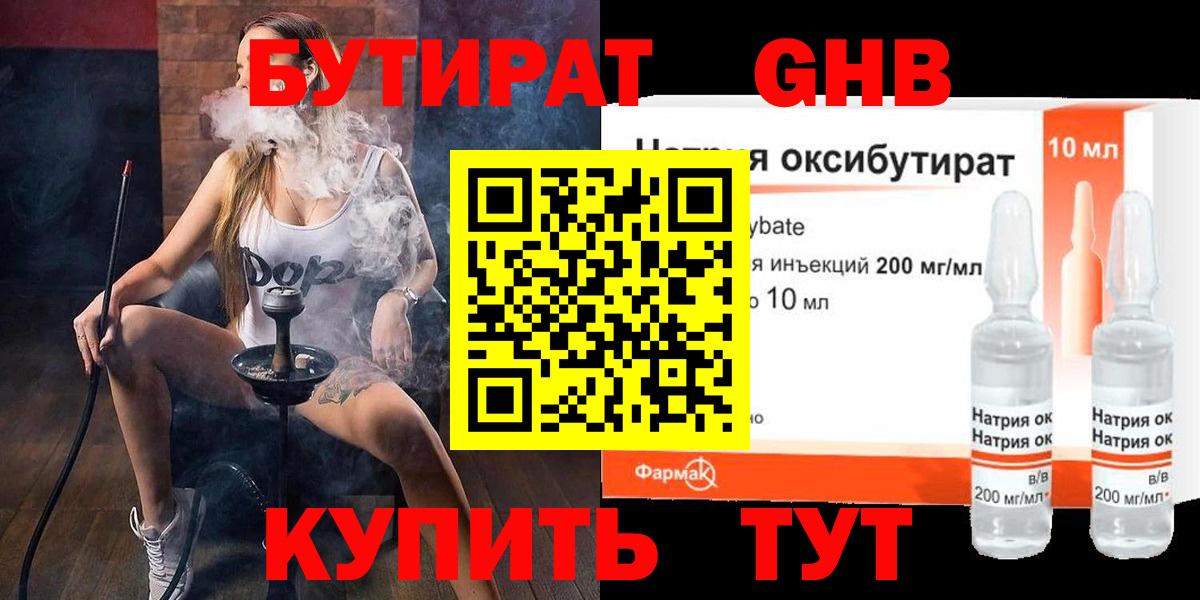 Бутират бутандиол  Вход с VPN  Анжеро-Судженск 