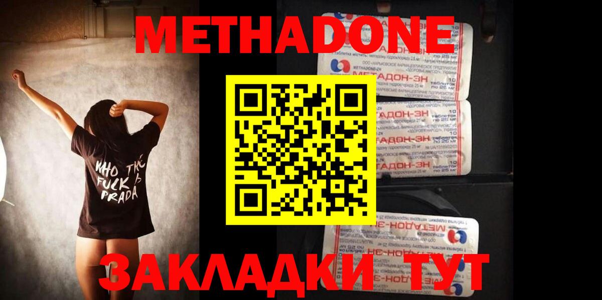 Метадон methadone Анжеро-Судженск